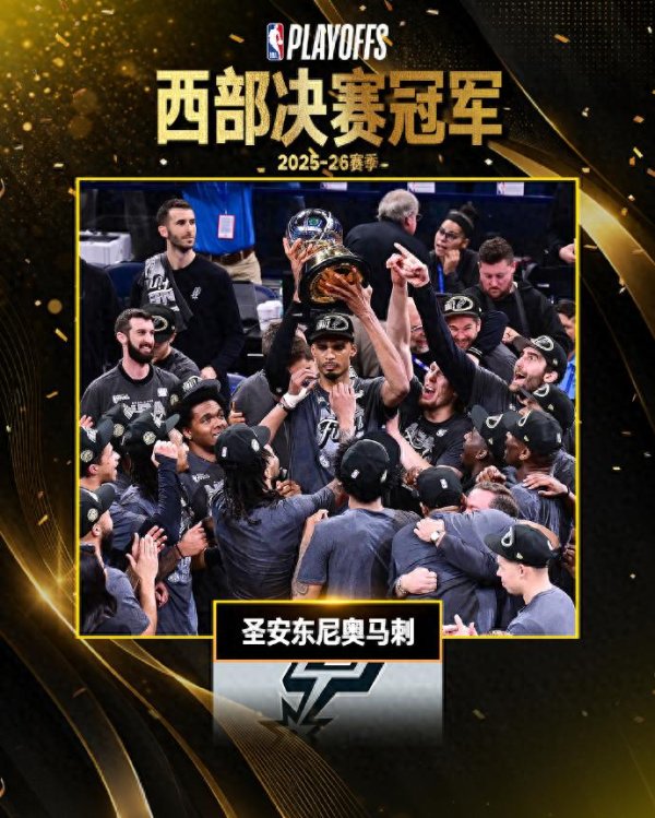 体球网 马刺客场打败雷霆, 拿下“抢七”大战, 时隔12年重返总决赛, 22岁文班亚...
